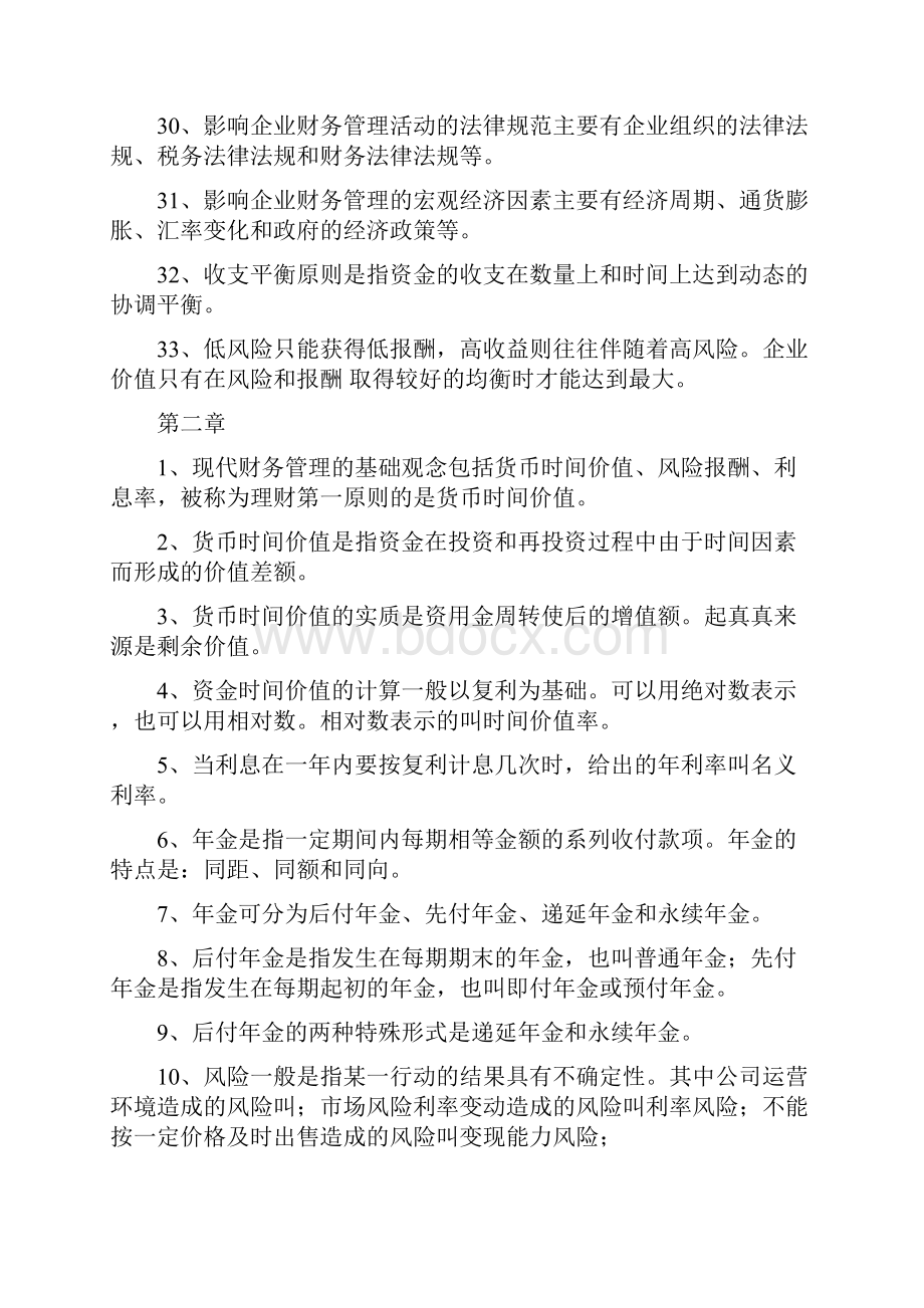 物流企业财务管理综合练习填空题部分有答案.docx_第3页