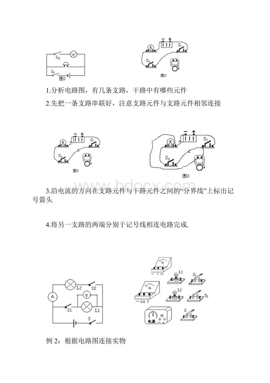 初三物理电路的连接及识别.docx_第2页