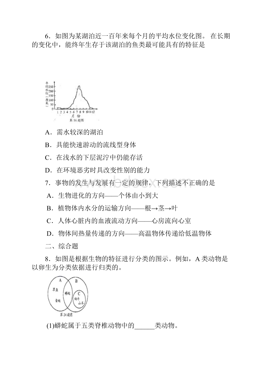 最新初中毕业升学考试浙江卷生物.docx_第2页