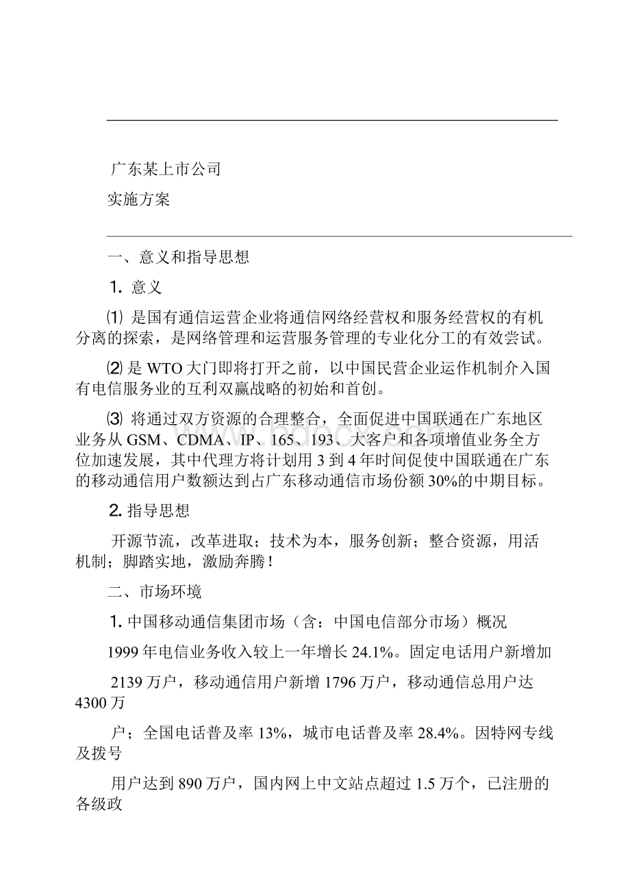 某企业营销总代理实施方案.docx_第2页