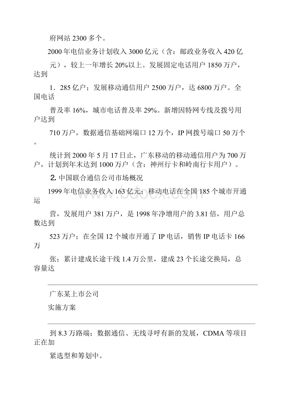 某企业营销总代理实施方案.docx_第3页