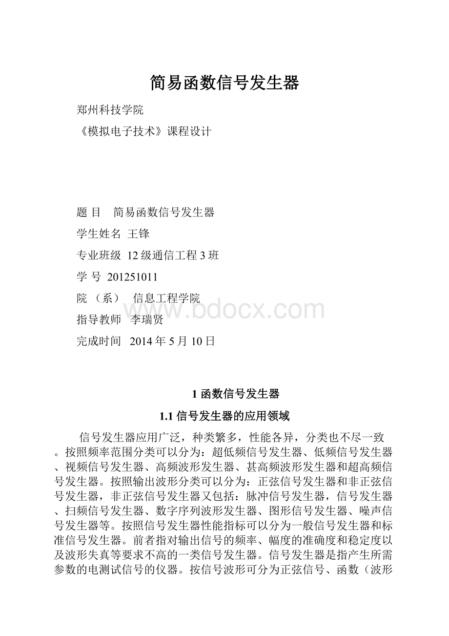 简易函数信号发生器.docx