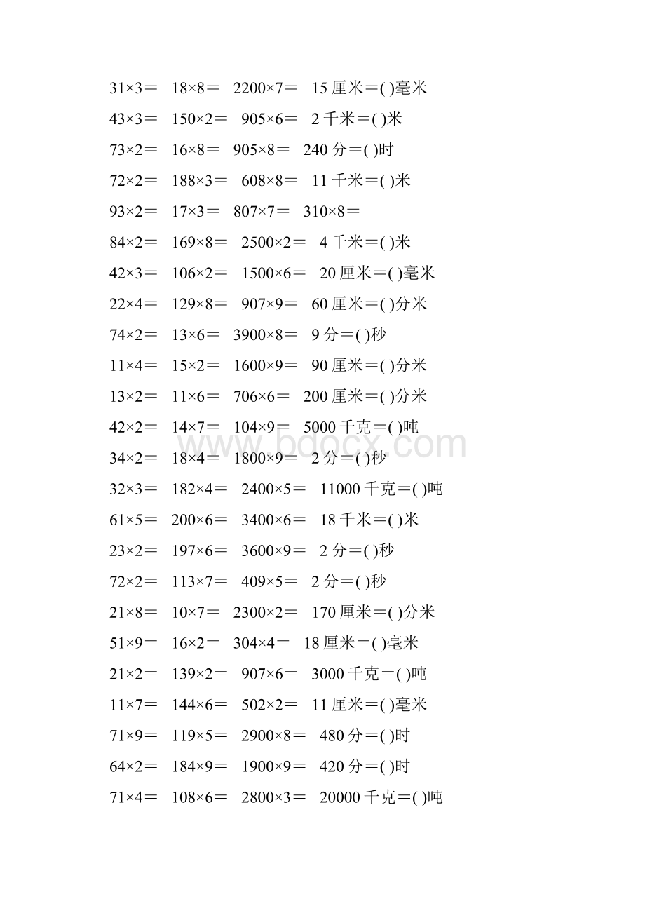 小学三年级数学上册期末口算题10000道79.docx_第2页