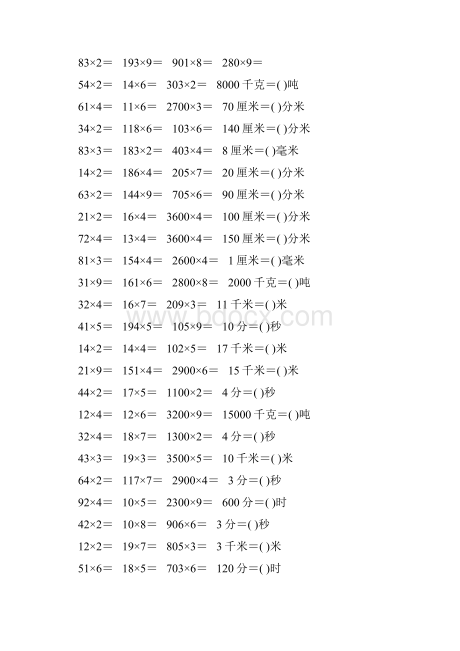 小学三年级数学上册期末口算题10000道79.docx_第3页