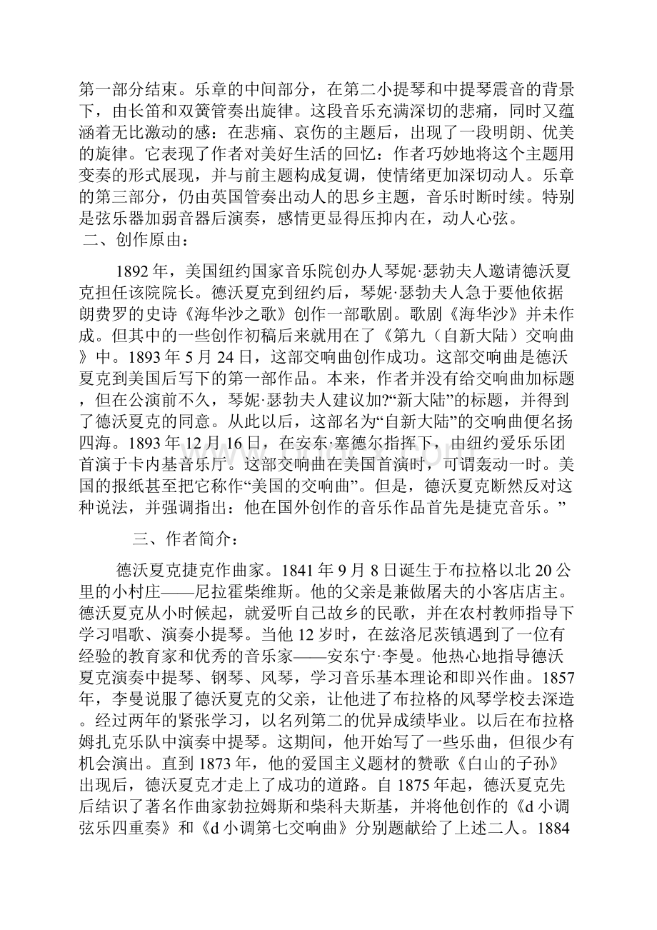 灵魂之声念故乡.docx_第2页