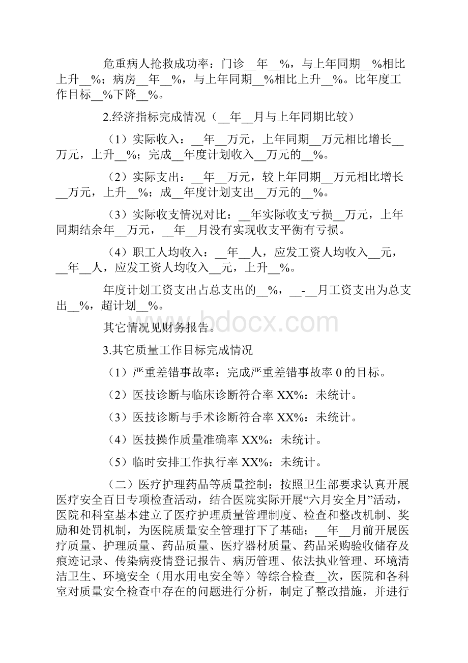 医院职工代表会行政工作报告.docx_第3页