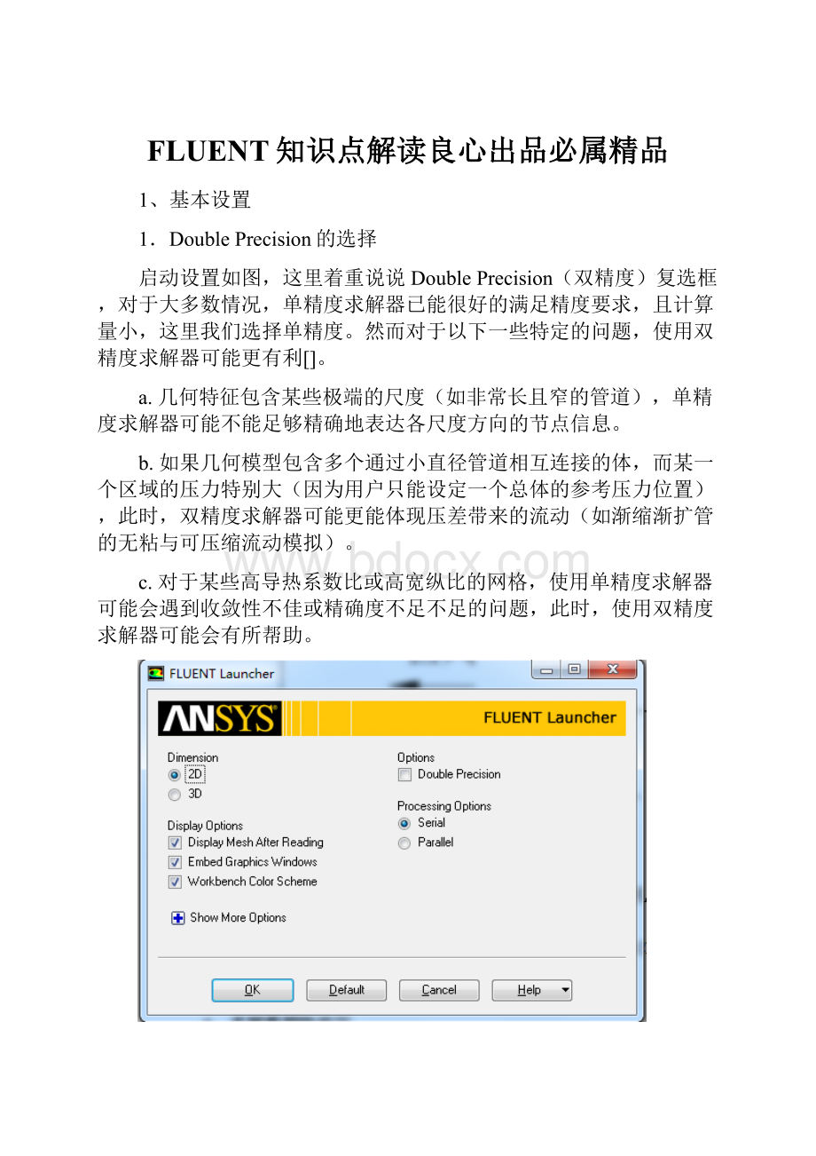 FLUENT知识点解读良心出品必属精品.docx