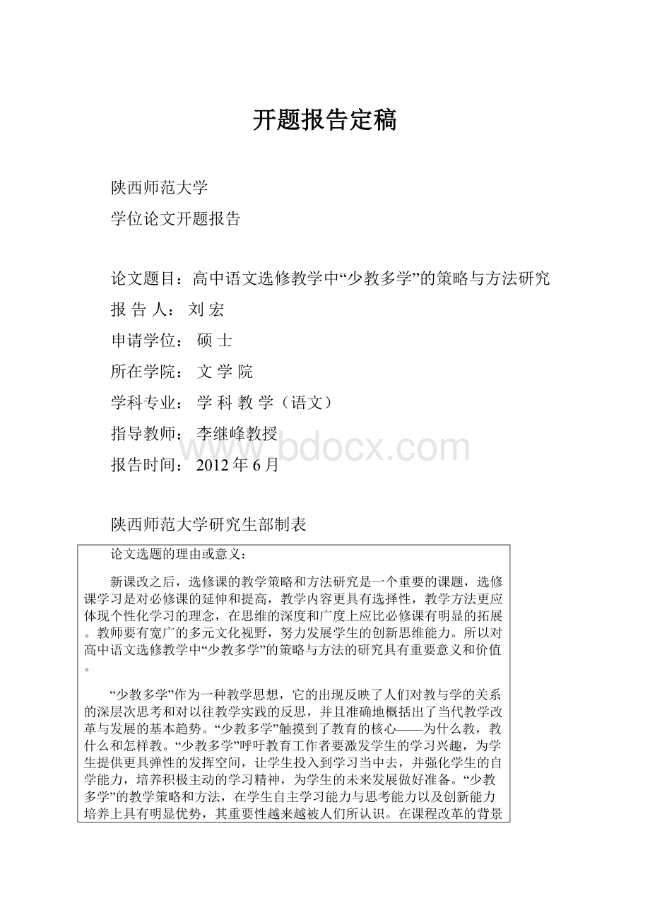 开题报告定稿.docx