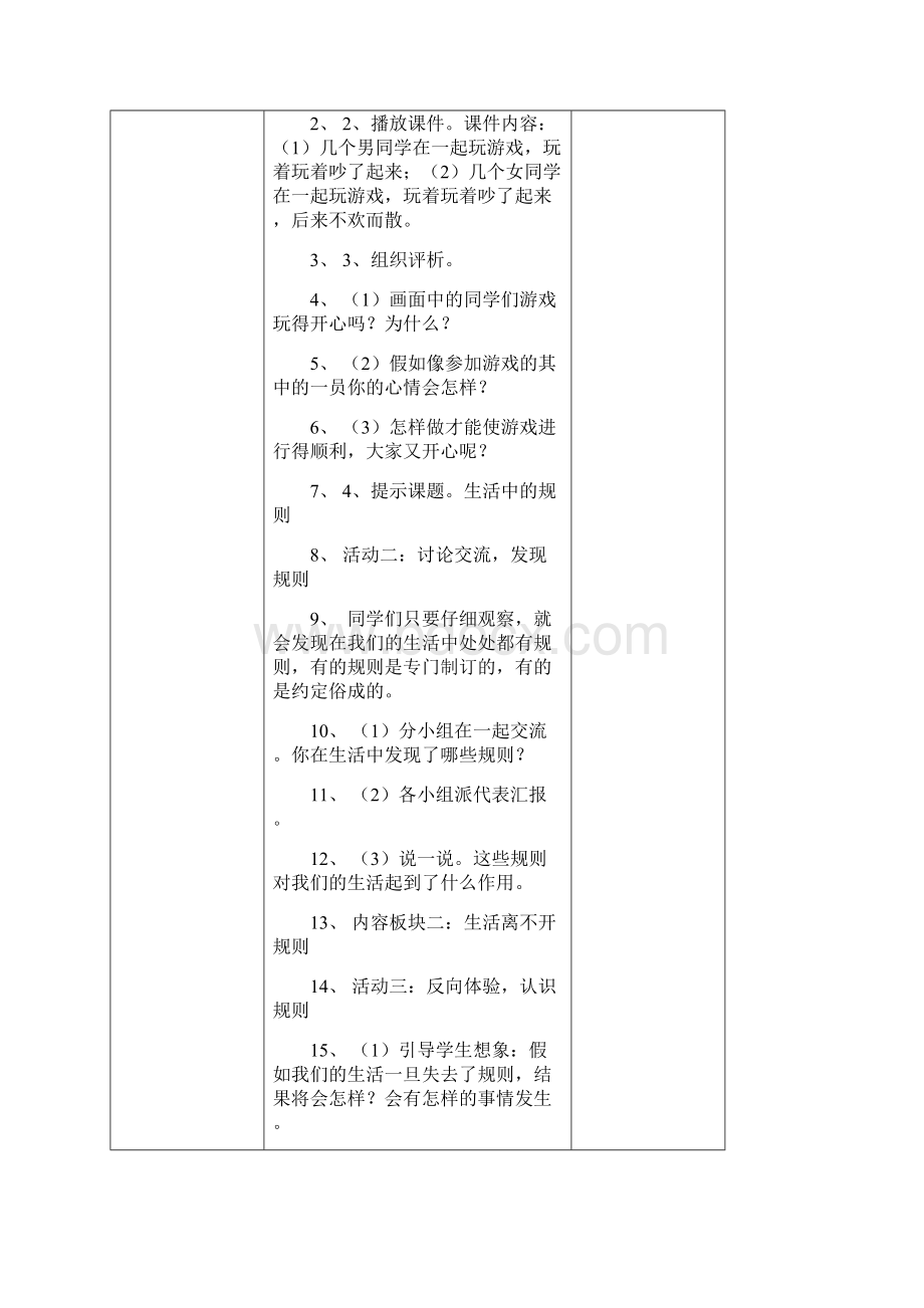 泰山版小学四年级品德与社会下册全册教案11.docx_第2页