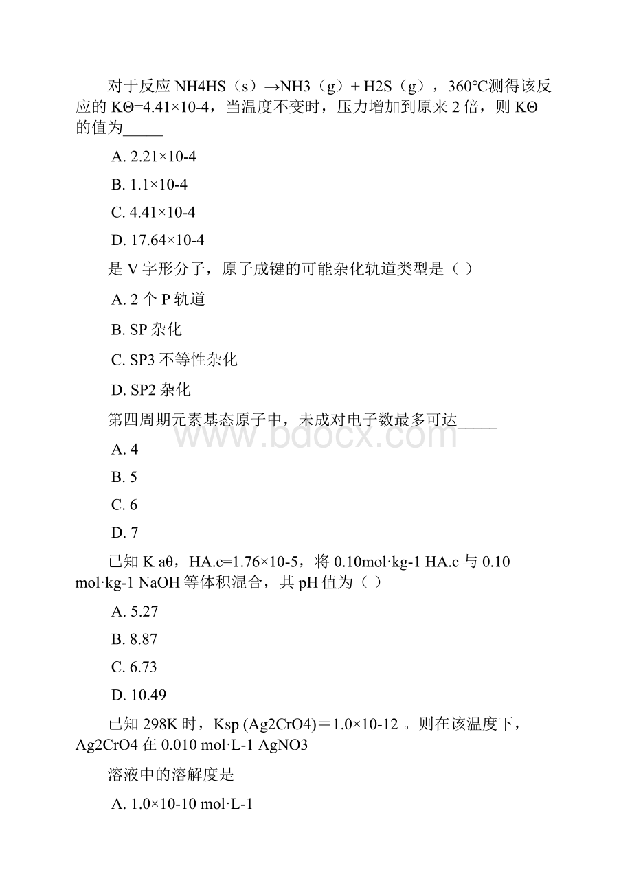 无机化学含实验.docx_第3页