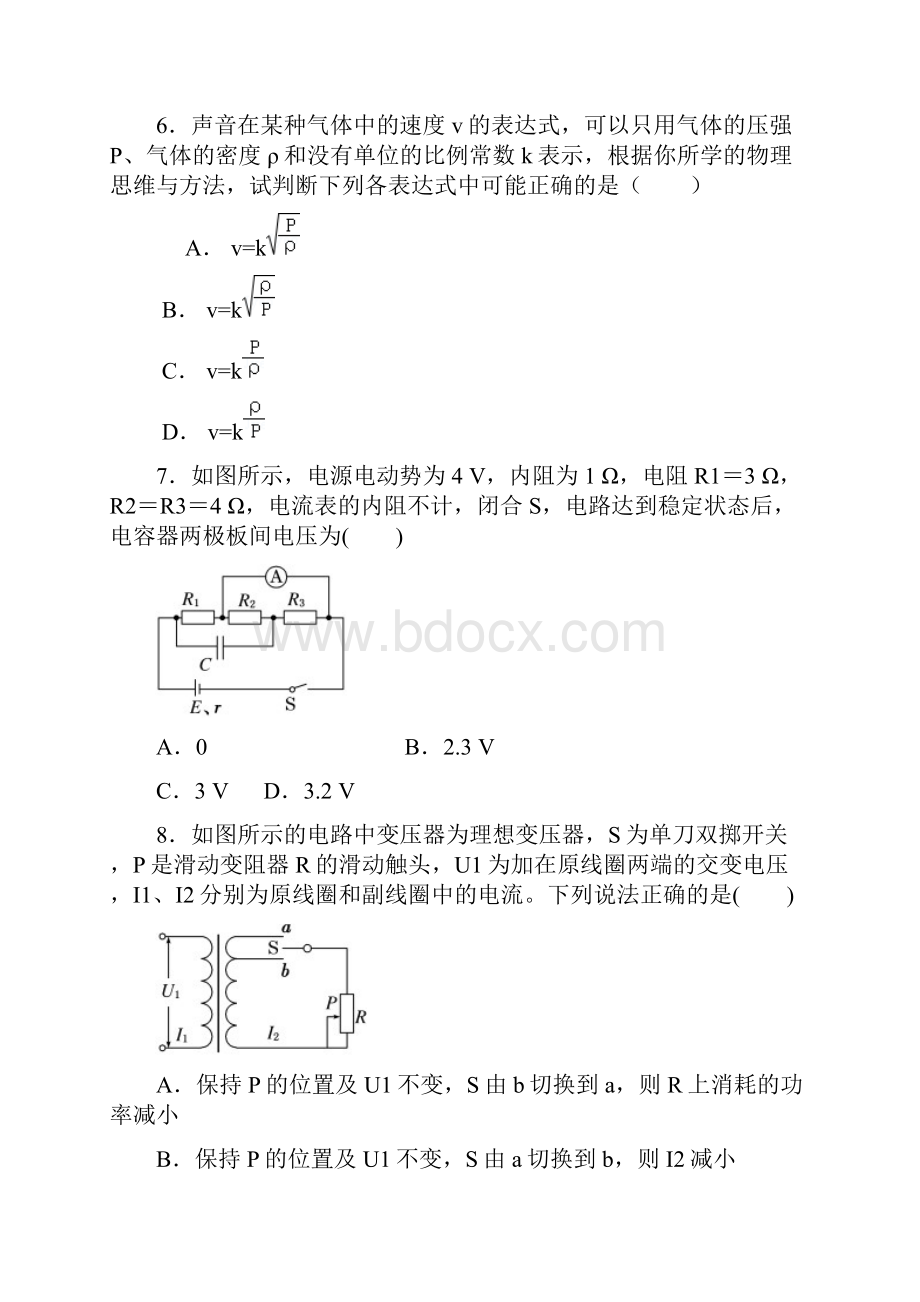 云南省高考物理第一次模拟试题及答案.docx_第3页