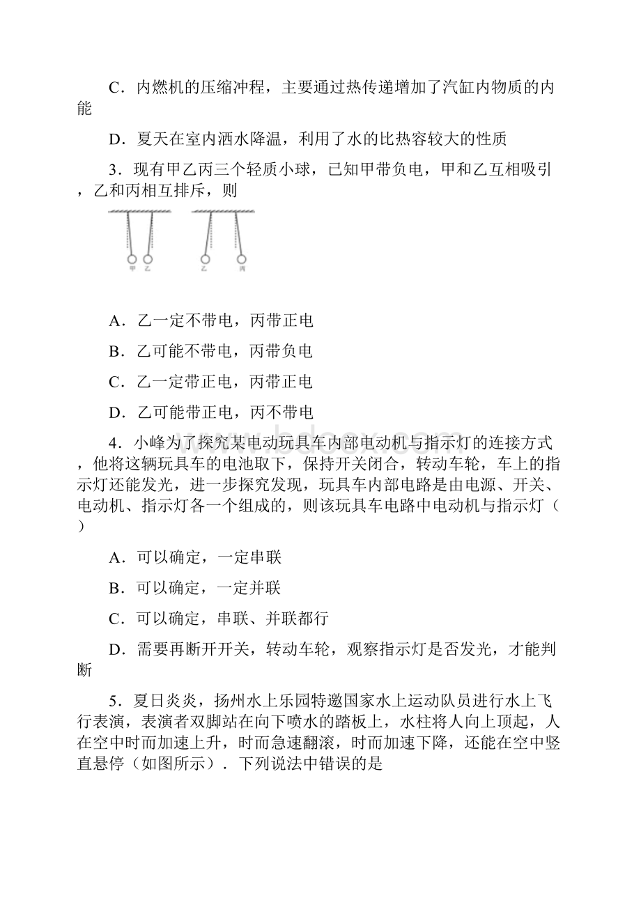 江苏省镇江市学年中考第四次模拟物理试题.docx_第2页