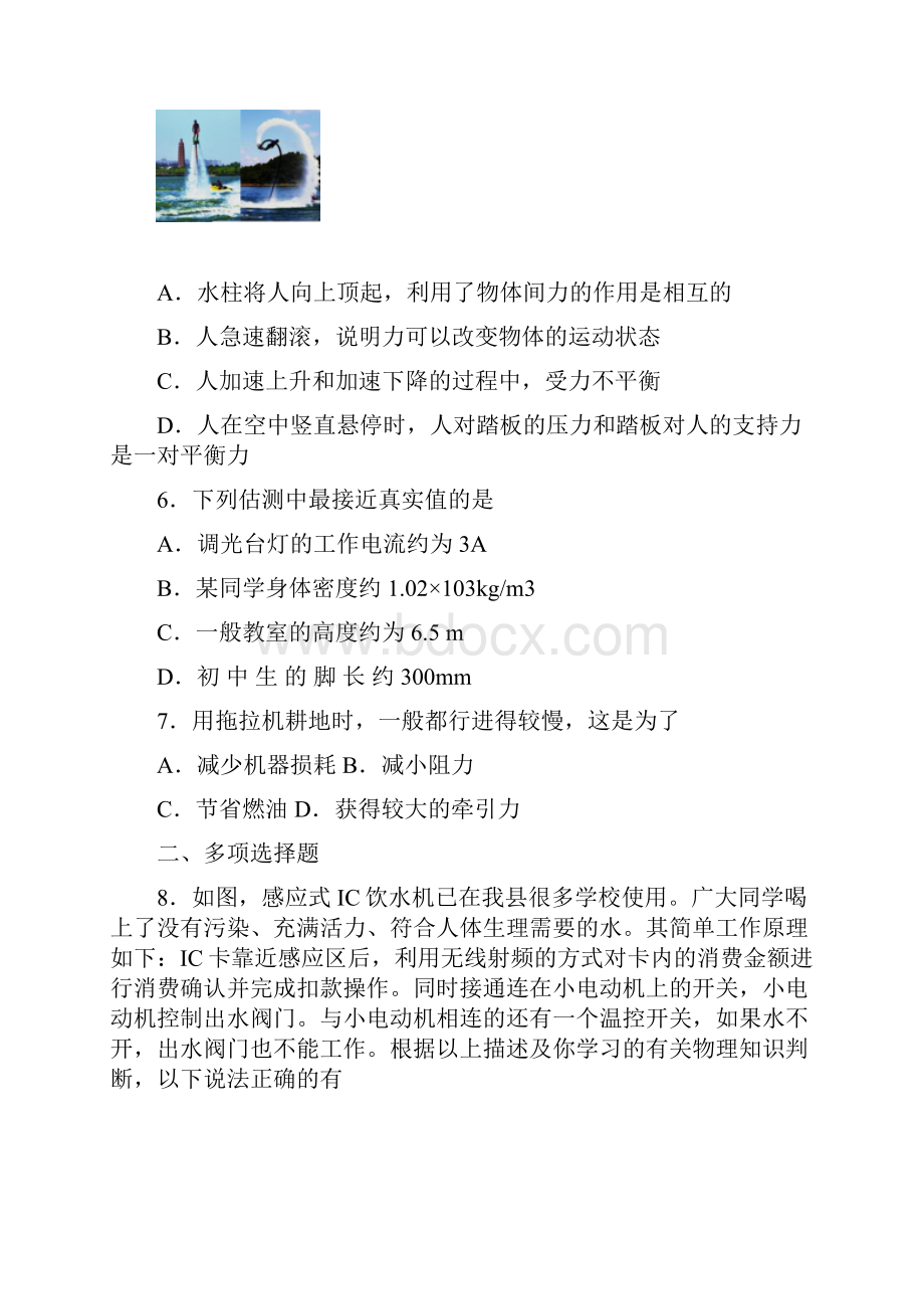 江苏省镇江市学年中考第四次模拟物理试题.docx_第3页