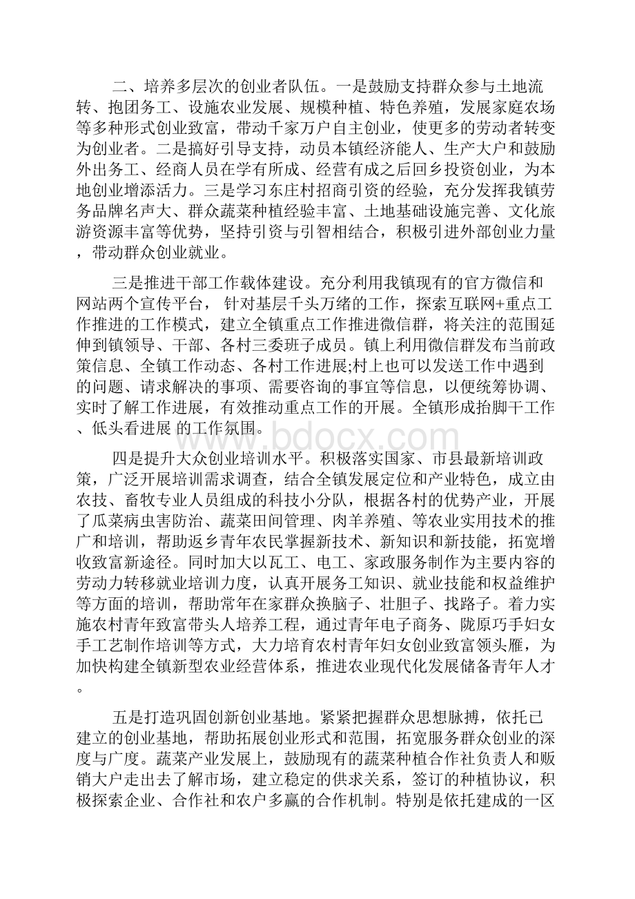 大众创业万众创新座谈会上的发言.docx_第2页