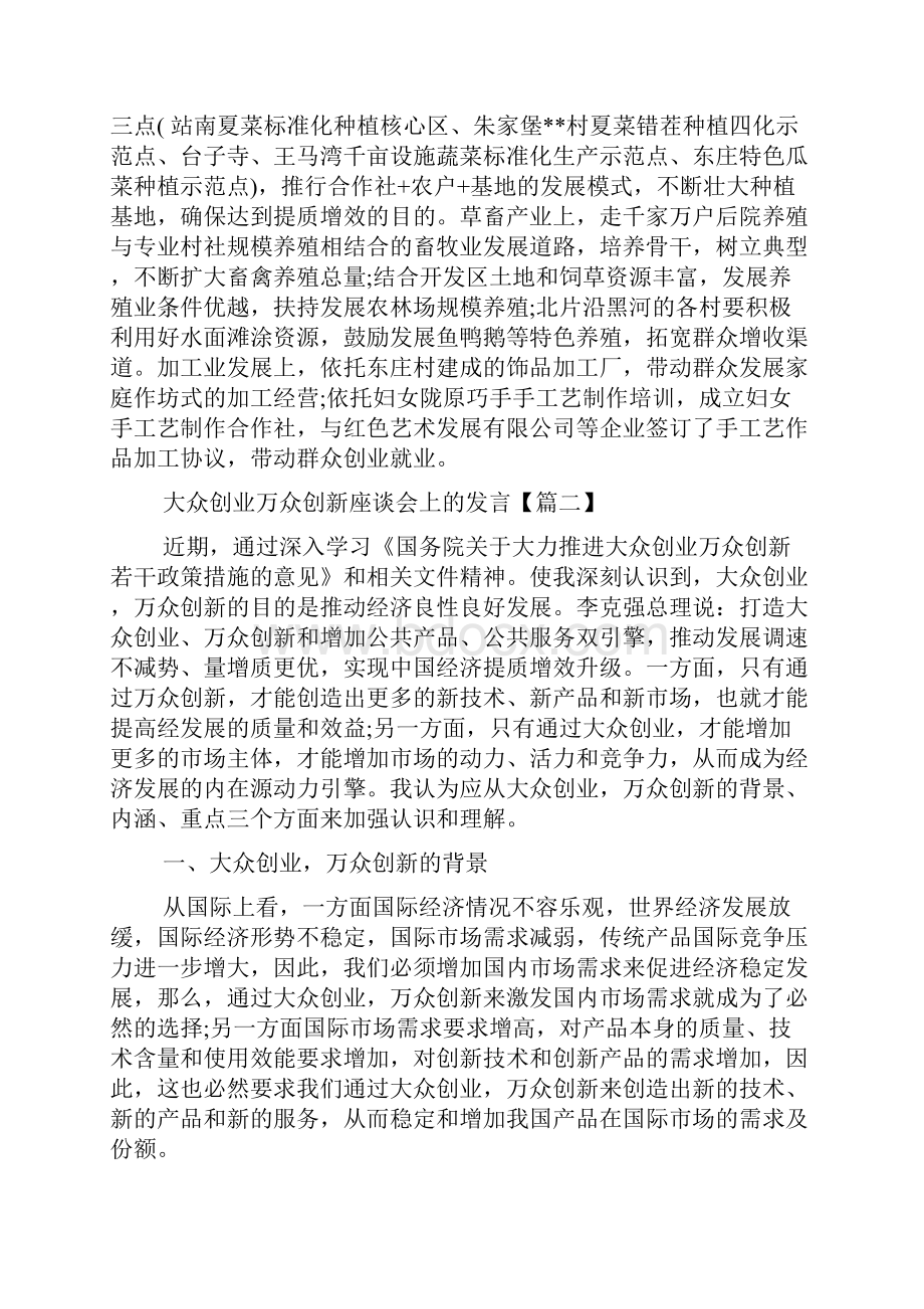 大众创业万众创新座谈会上的发言.docx_第3页