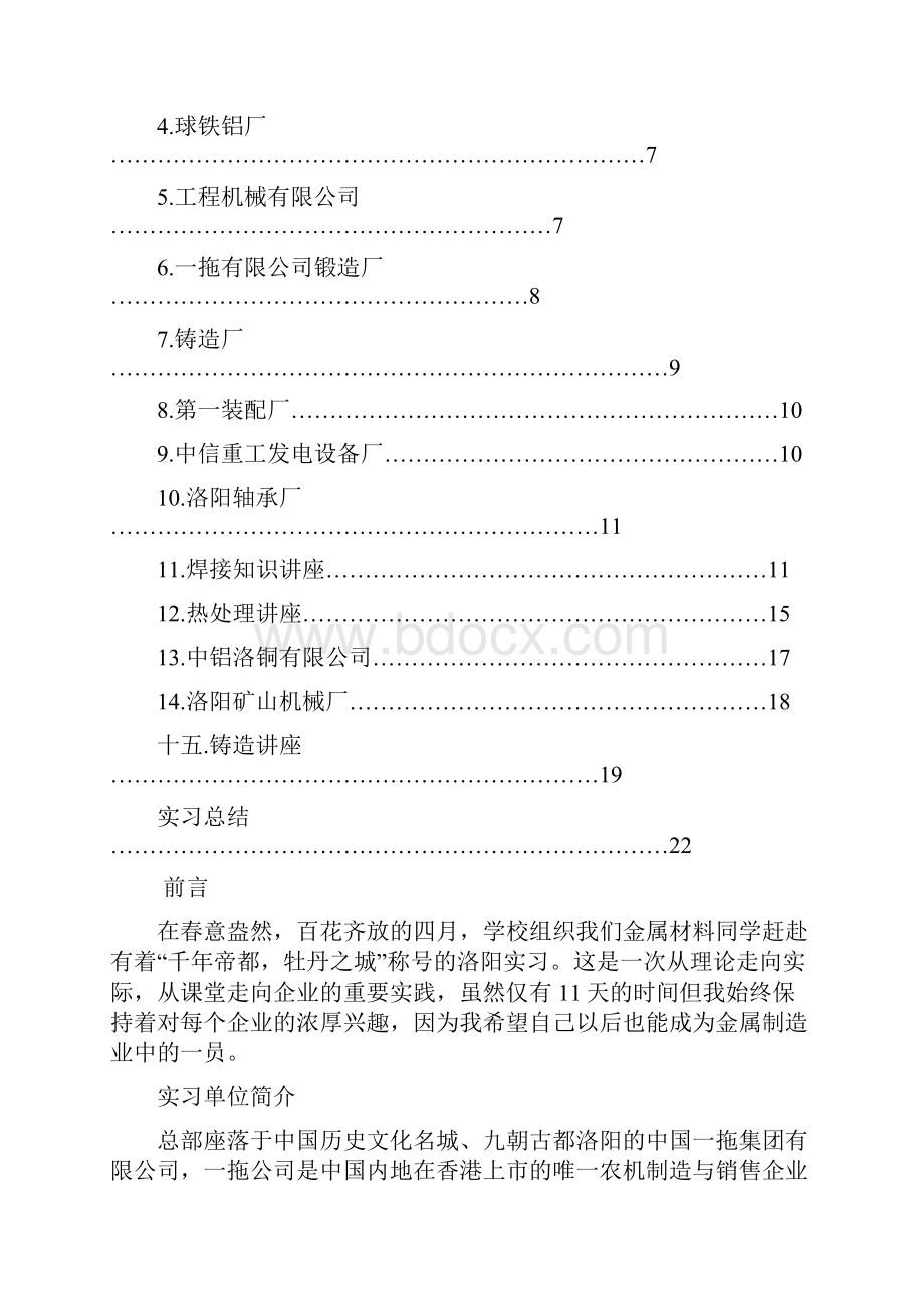 洛阳一拖实习报告DOC.docx_第2页