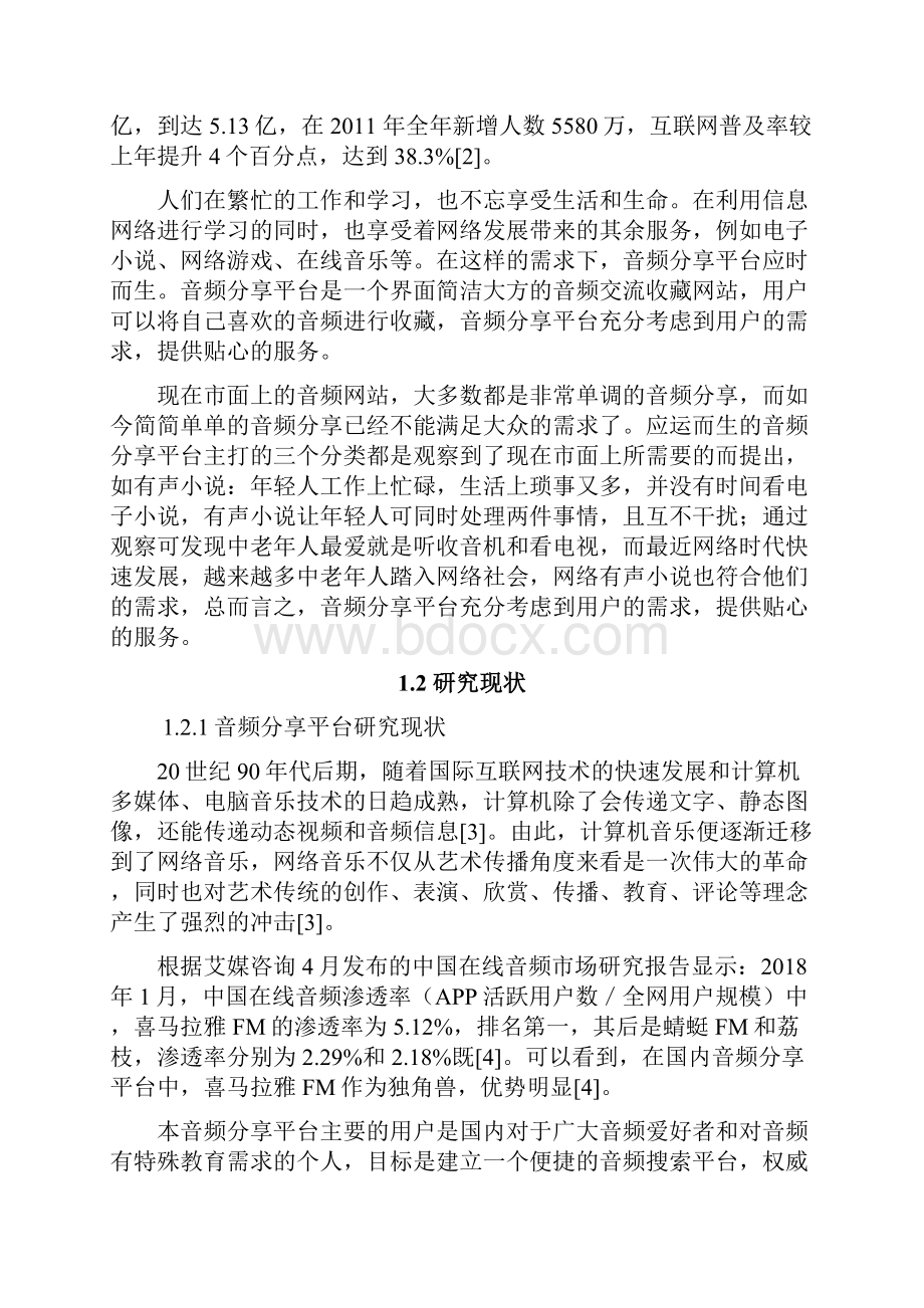 基于SSM框架的音频分享网站的设计与实现.docx_第3页