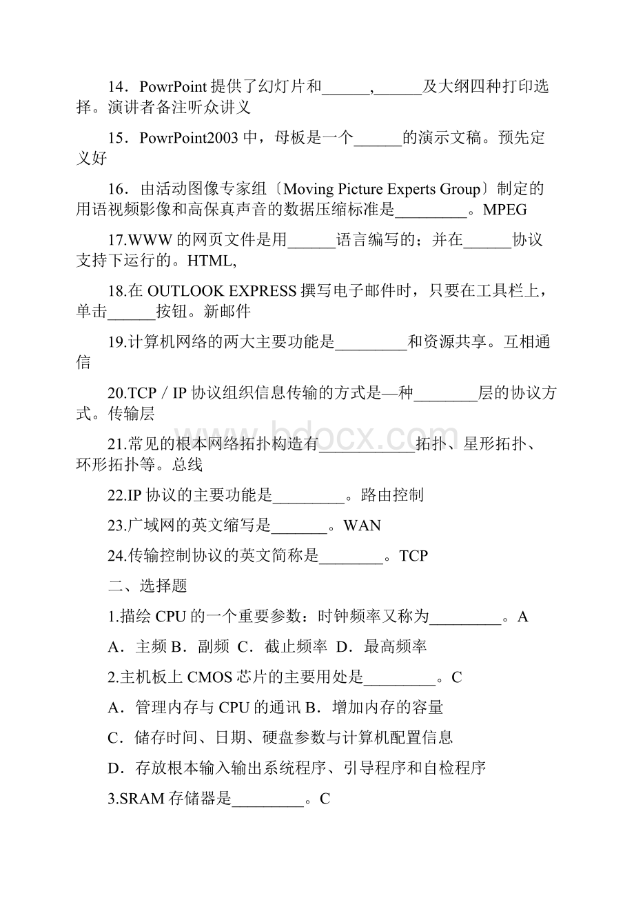 办公应用软件操作考核习题与答案.docx_第2页