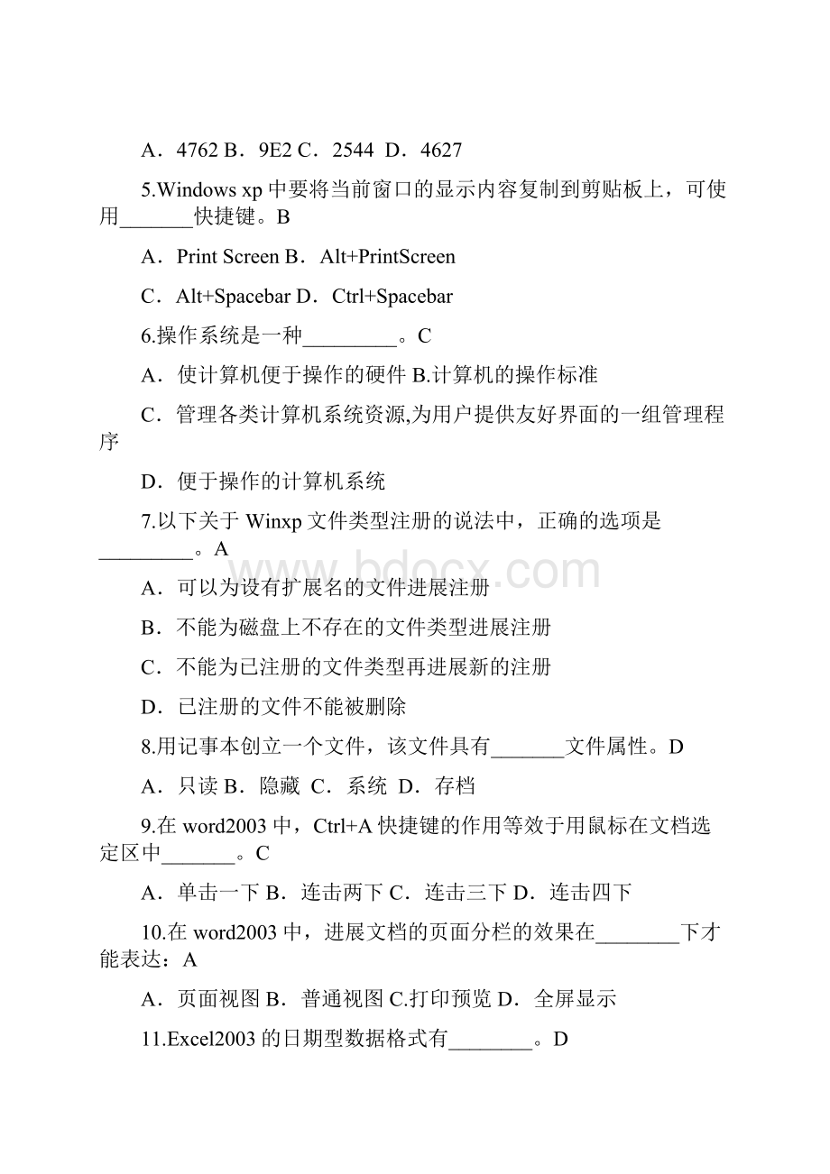 办公应用软件操作考核习题与答案.docx_第3页