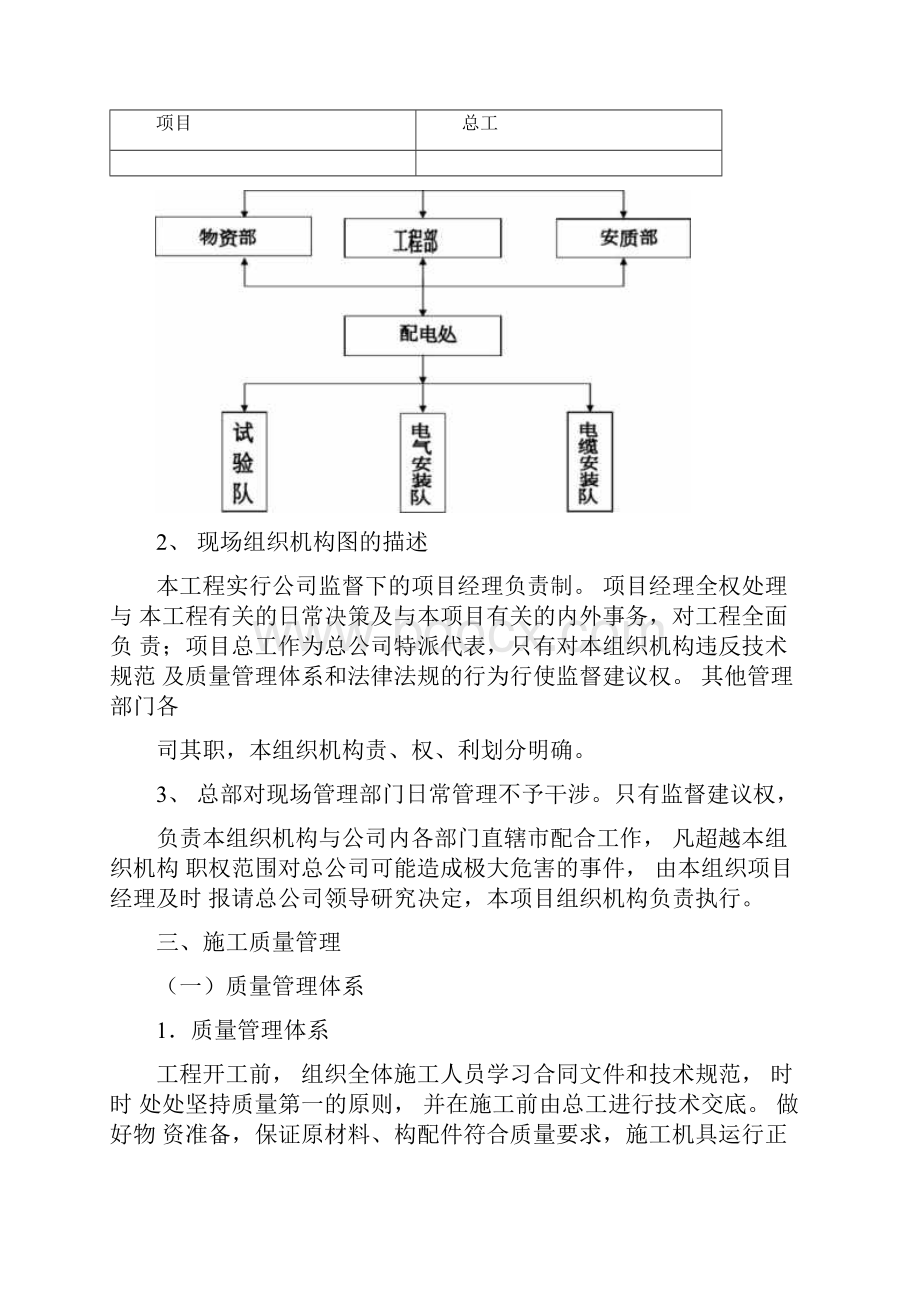 竣工总结.docx_第2页