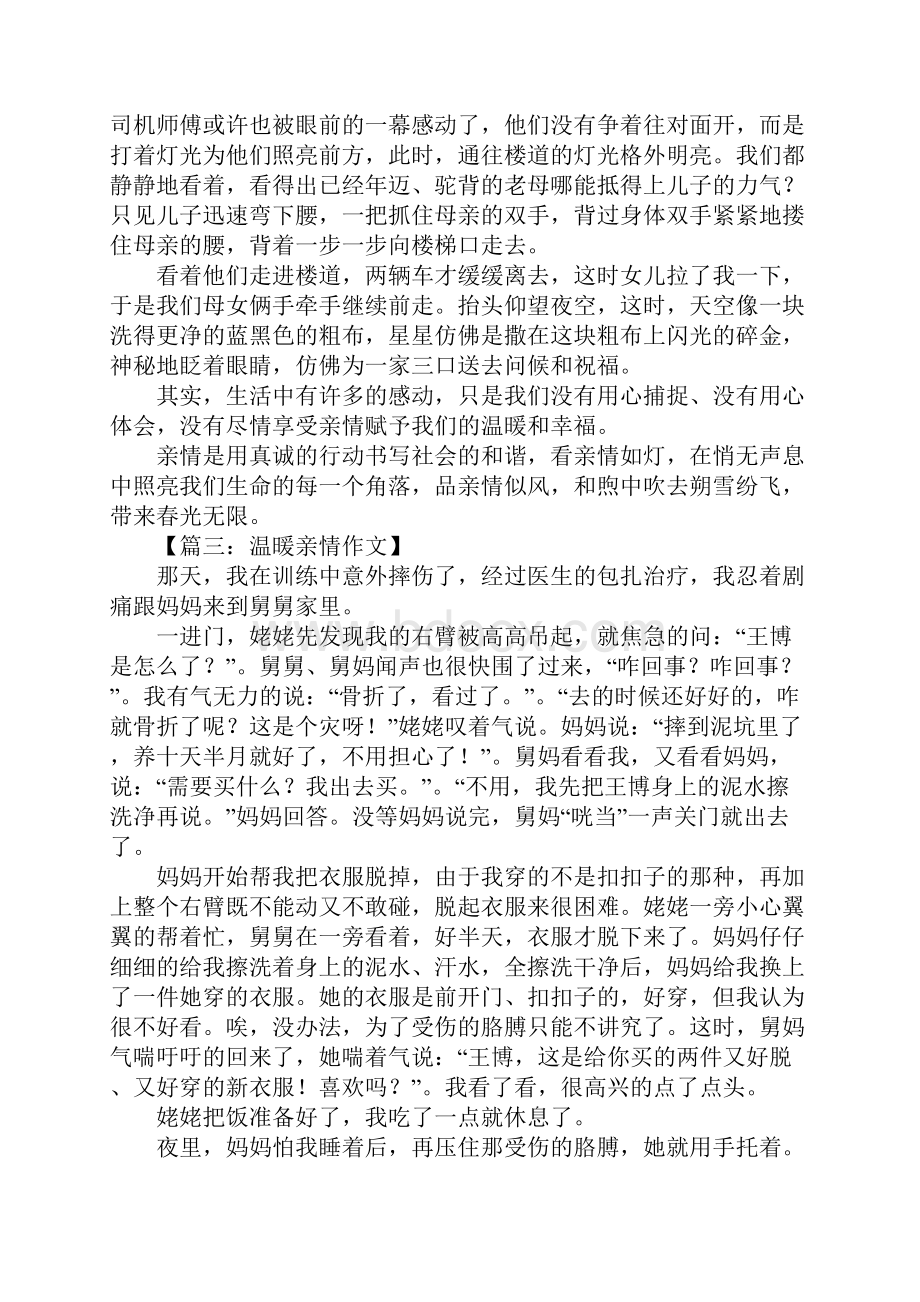 温暖亲情记叙文作文.docx_第2页