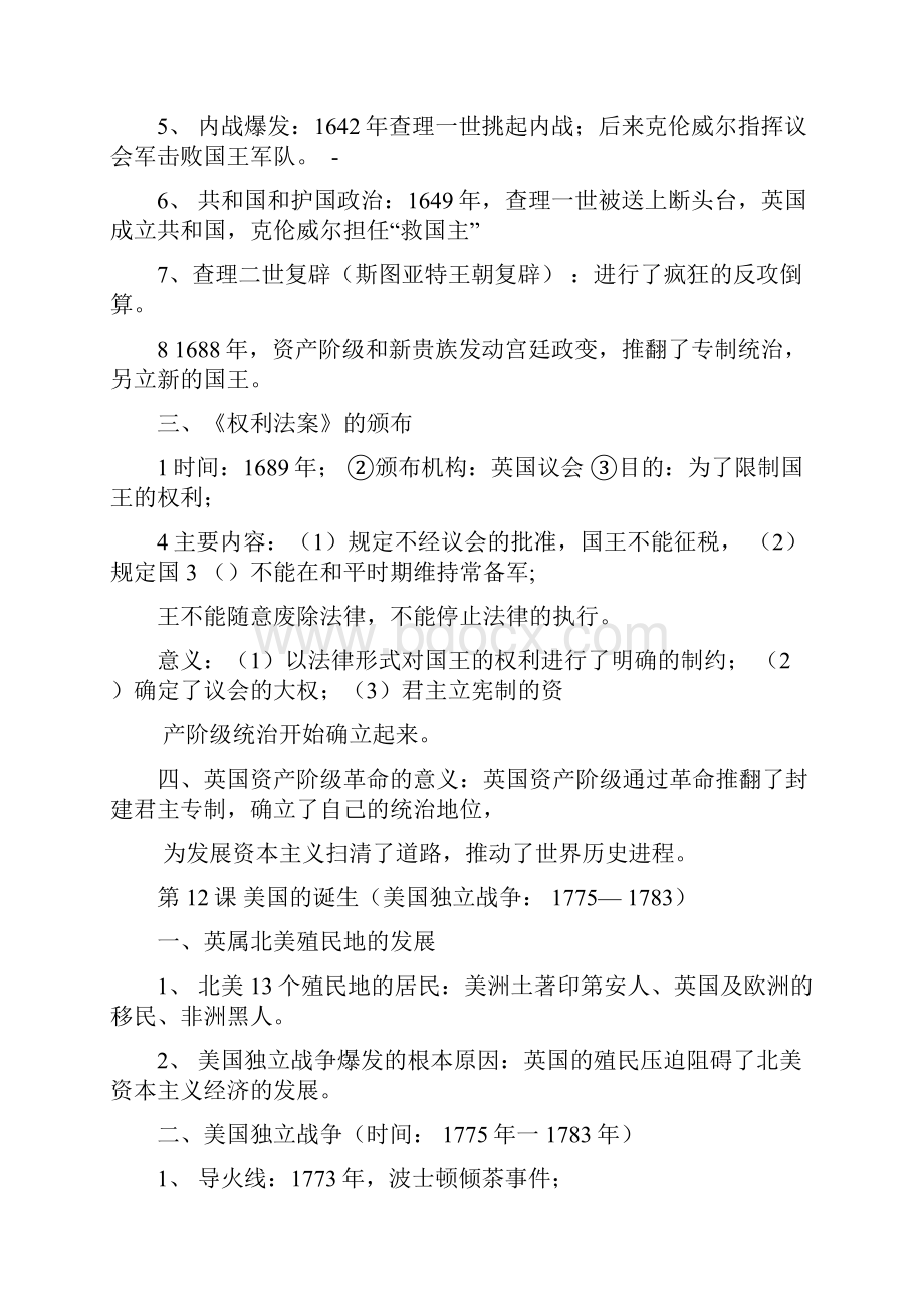 九年级世界历史上册复习提纲人教版.docx_第3页