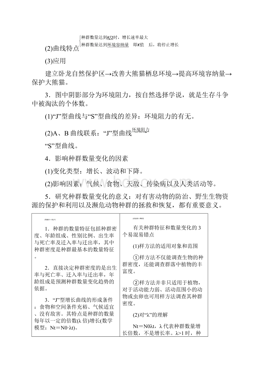 高考生物一轮复习第九单元生物与环境第一讲种群的特征与数量变化学案新人教版.docx_第3页