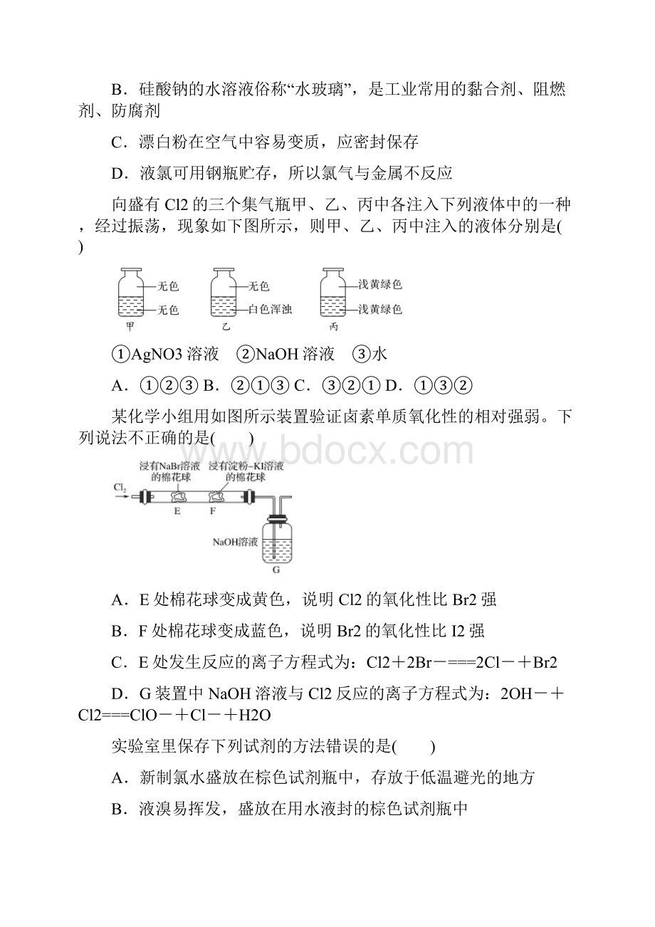 通用版高考化学复习检测10 卤素含答案解析.docx_第2页