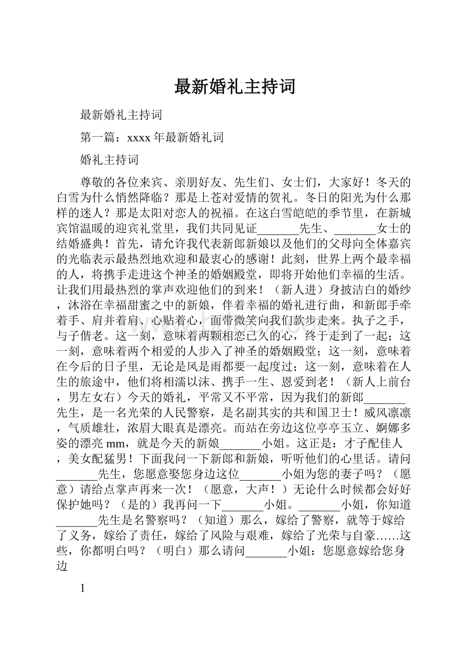 最新婚礼主持词.docx