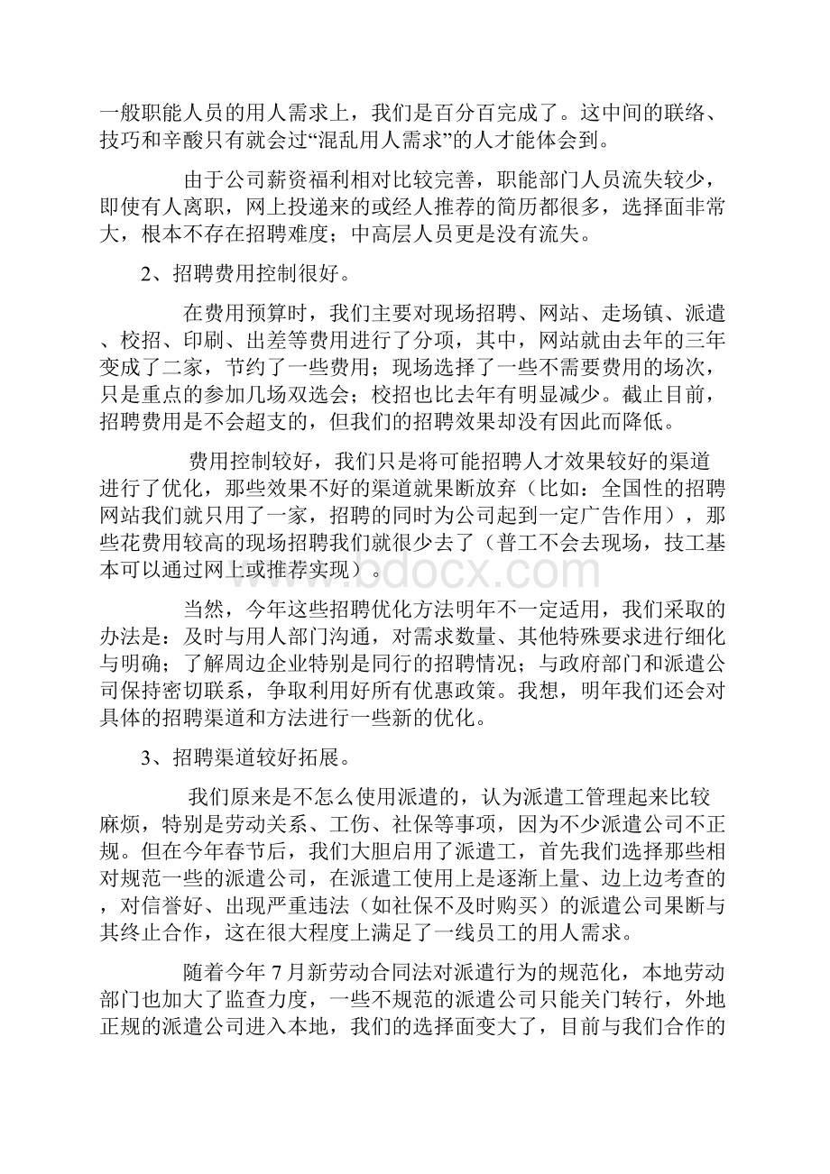 怎样评估招聘工作.docx_第2页