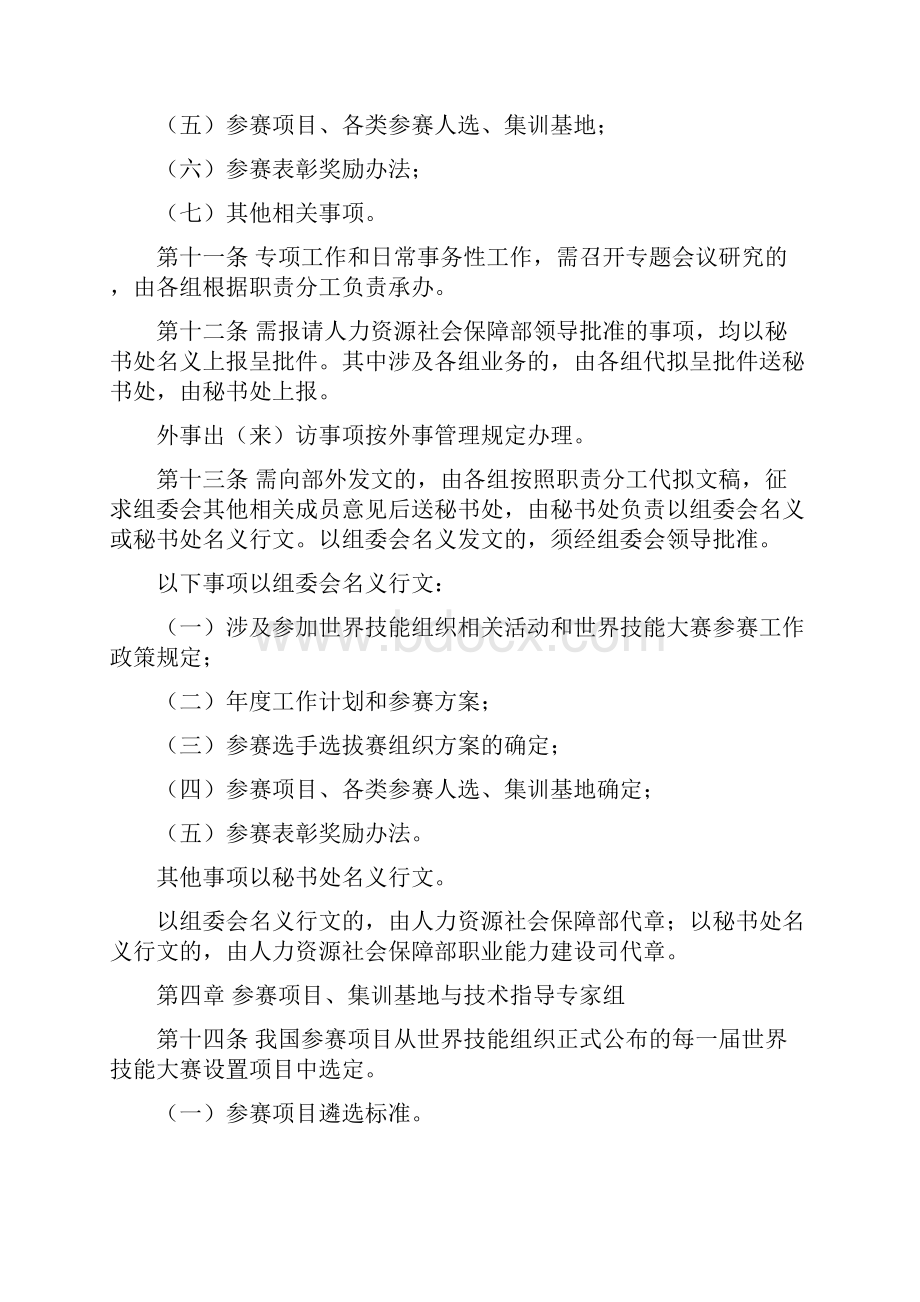 国际青年奥林匹克技能竞赛.docx_第3页