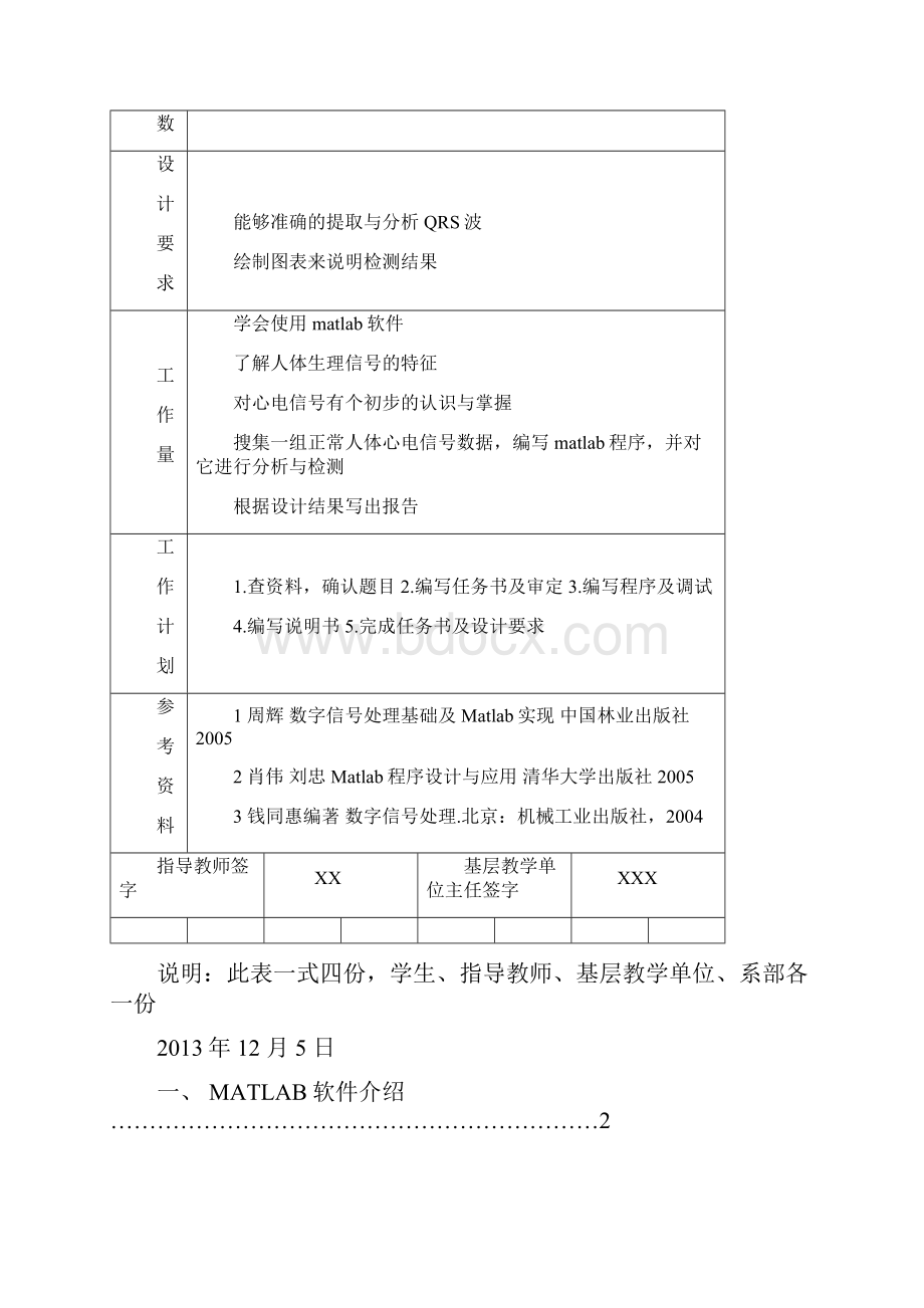 基于matlab的心电信号QRS波检测与分析.docx_第2页