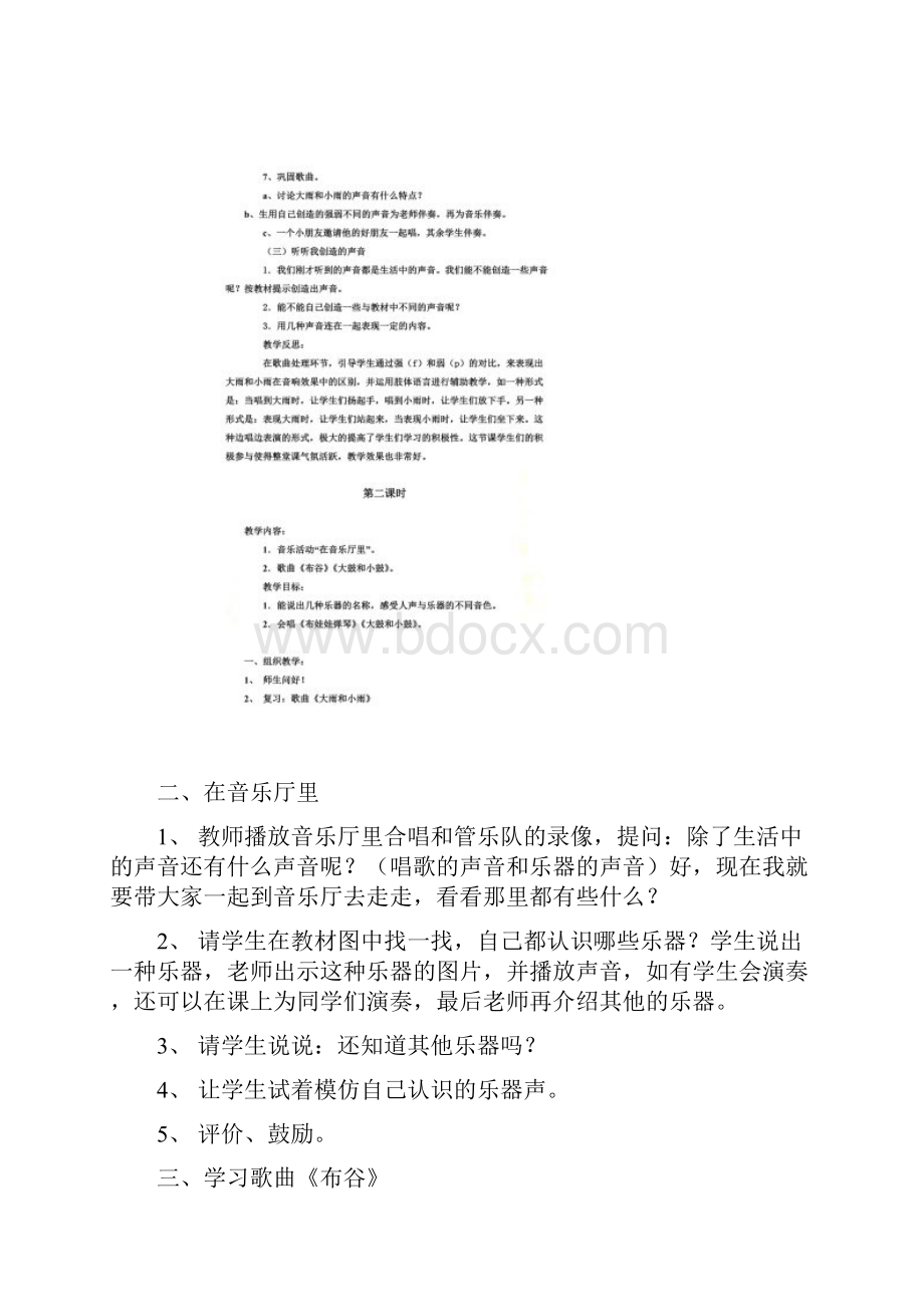 小学一年级音乐第一单元《有趣的声音世界》教案.docx_第3页