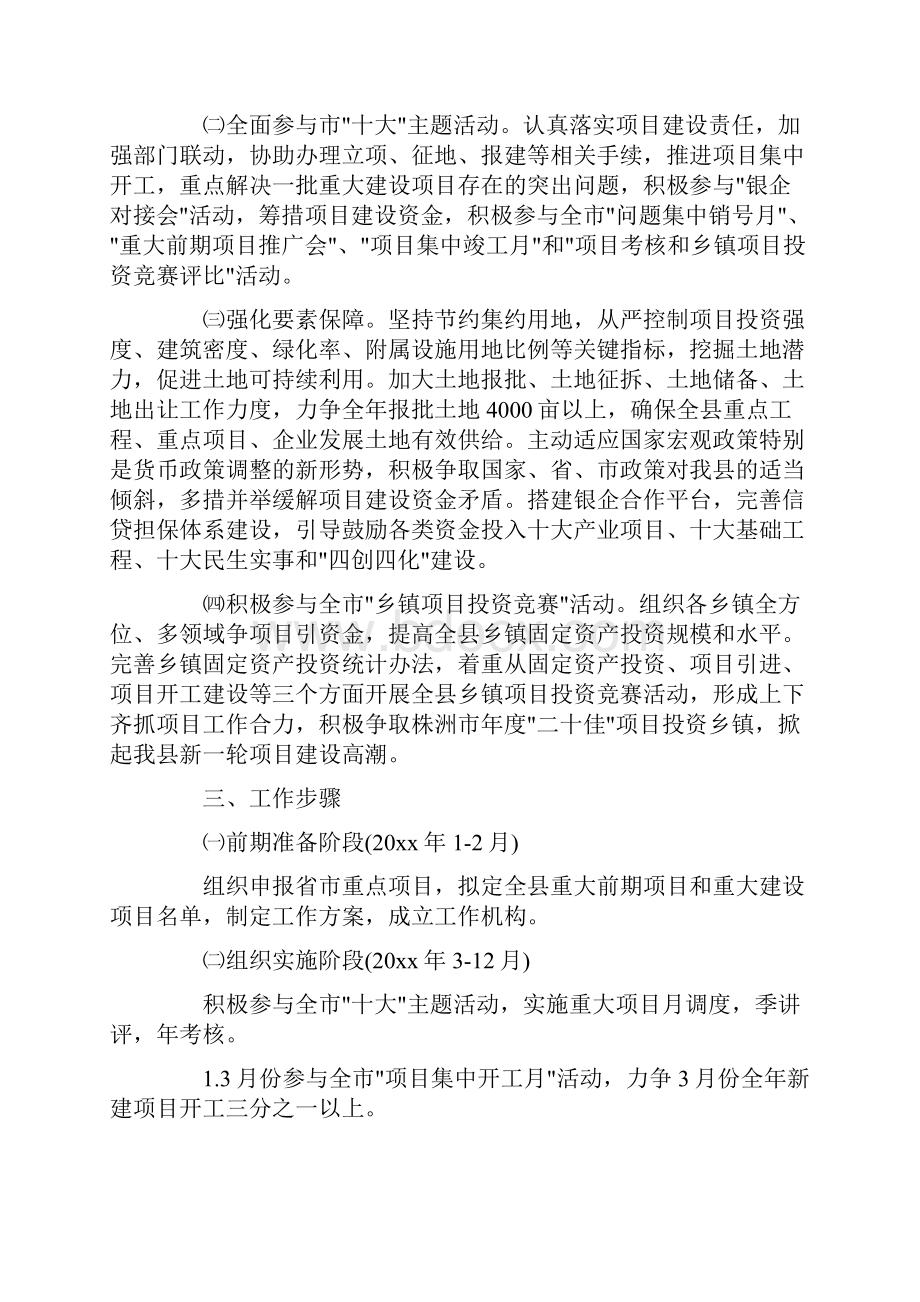 工程建设项目实施方案.docx_第2页