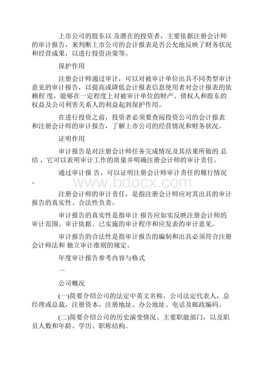 年度审计报告报表word范文 9页.docx_第2页