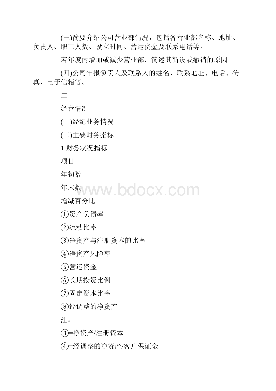 年度审计报告报表word范文 9页.docx_第3页