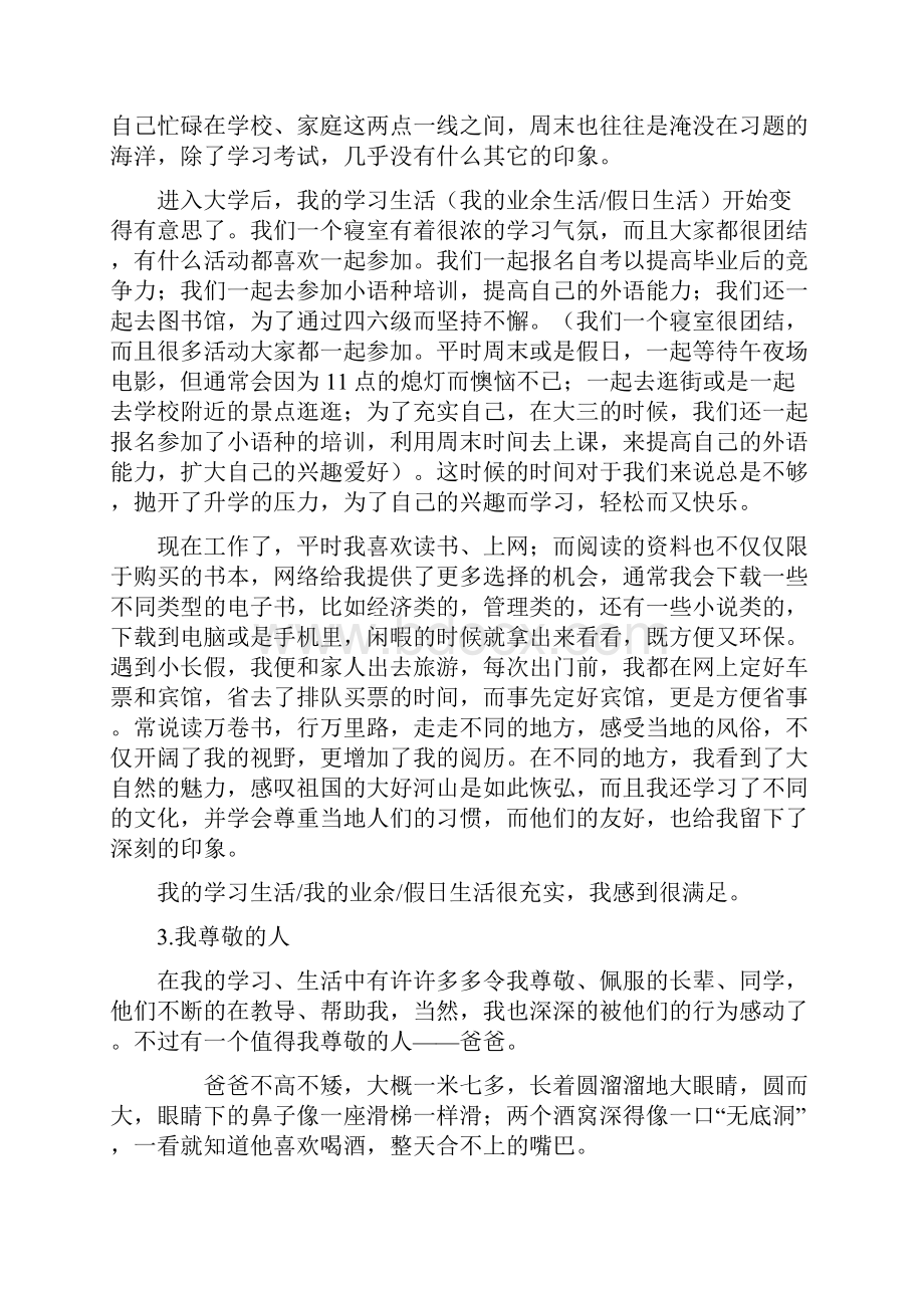 普通话 说话稿.docx_第2页