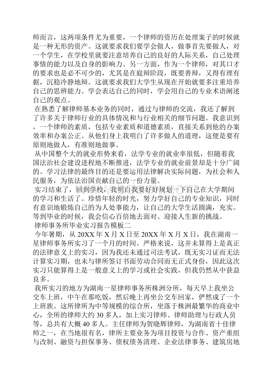 律师事务所毕业实习报告模板4篇.docx_第2页