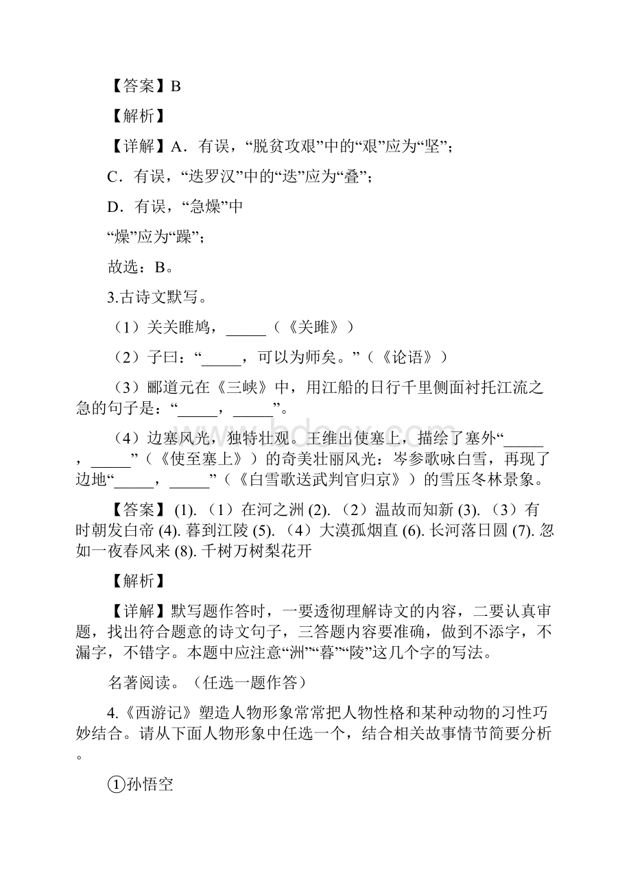 真题河南省中考语文试题解析版.docx_第2页