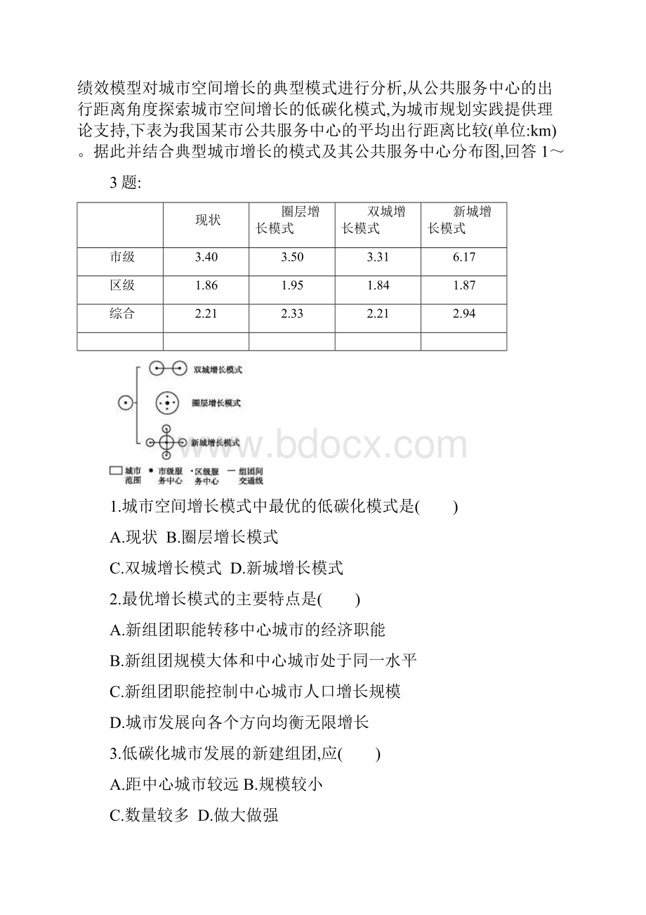 人教高考地理稳中培优选择题练习及答案五套.docx_第3页