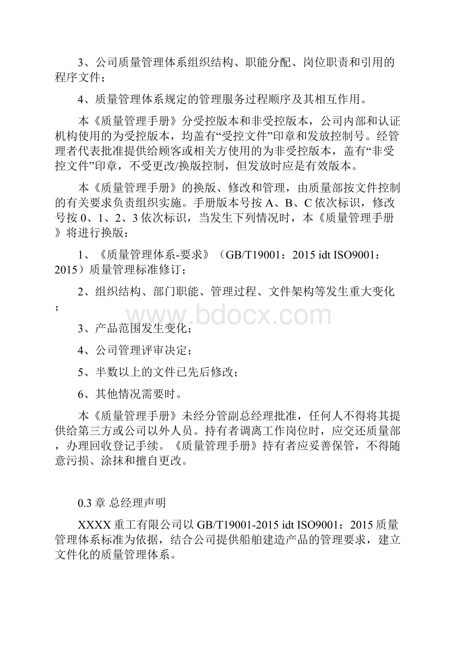 质量管理手册船舶建造企业.docx_第3页