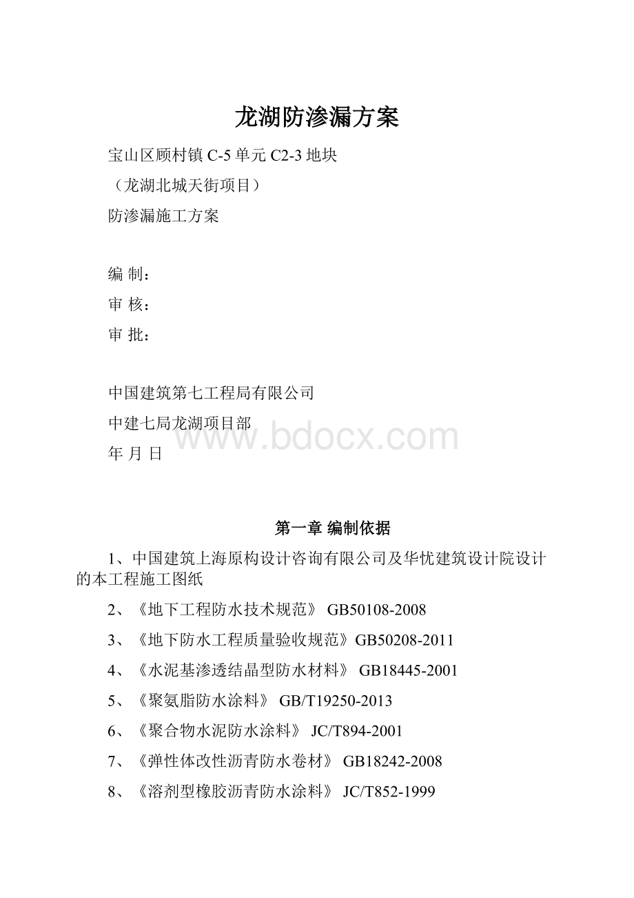 龙湖防渗漏方案.docx