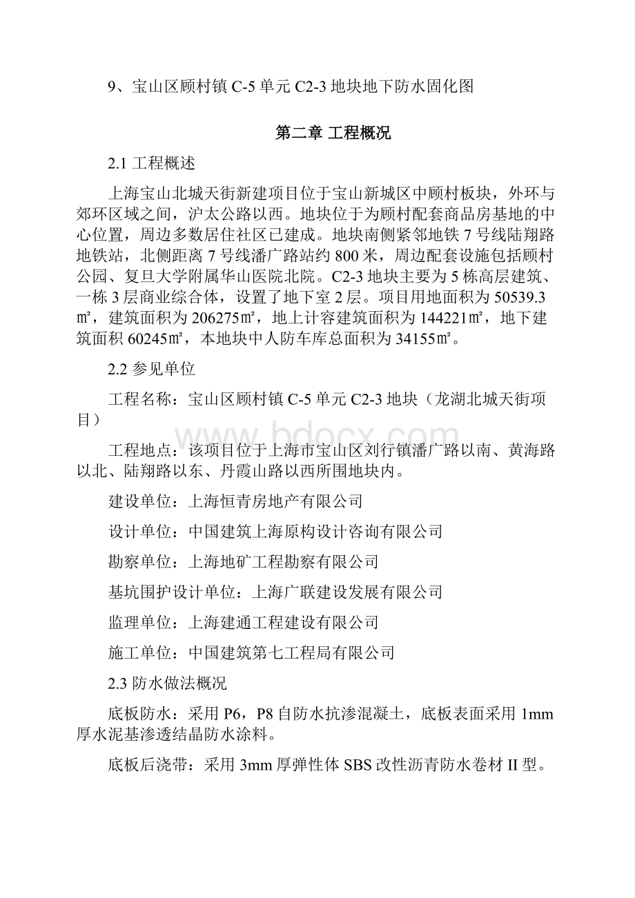 龙湖防渗漏方案.docx_第2页