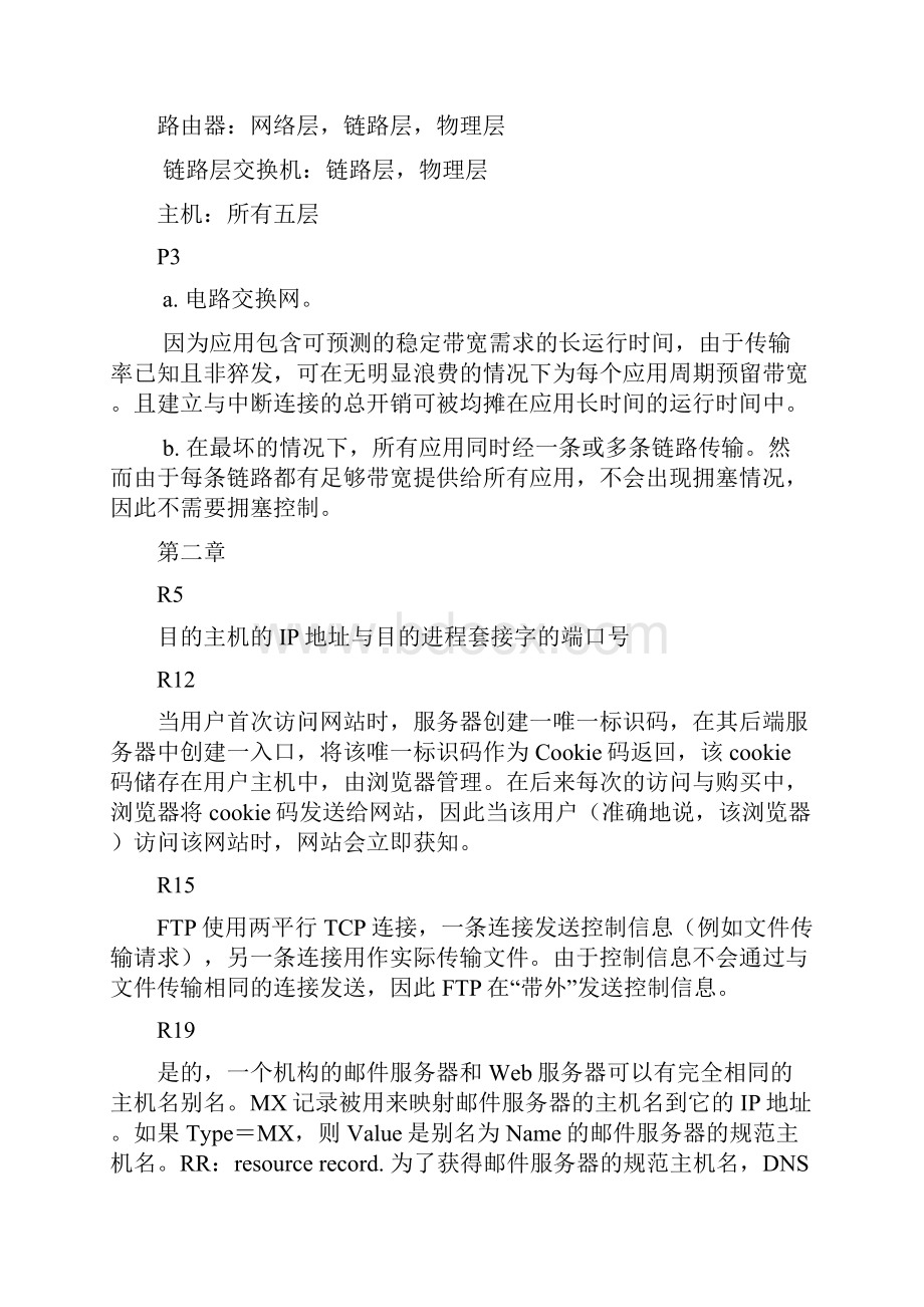 计算机网络自顶向下课后答案.docx_第2页