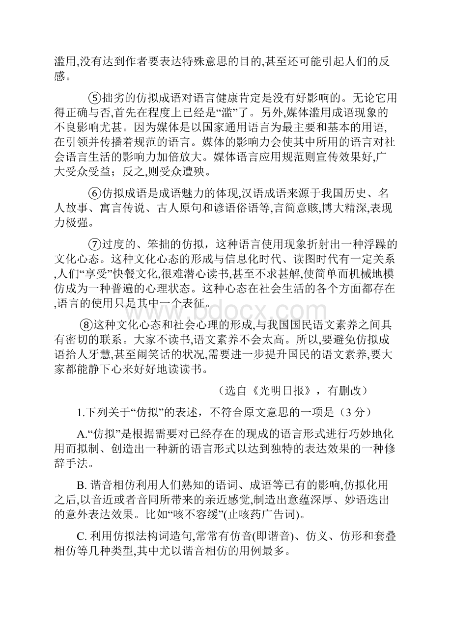 吉林省四校联合体届高三第一次诊断性测试语文试题.docx_第2页