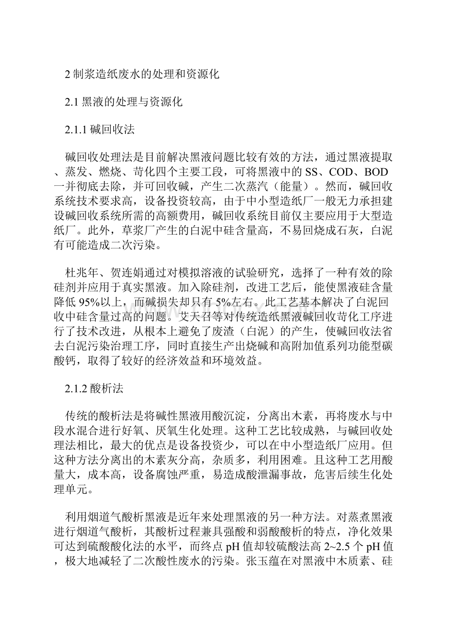 制浆造纸废水处理与资源化.docx_第3页