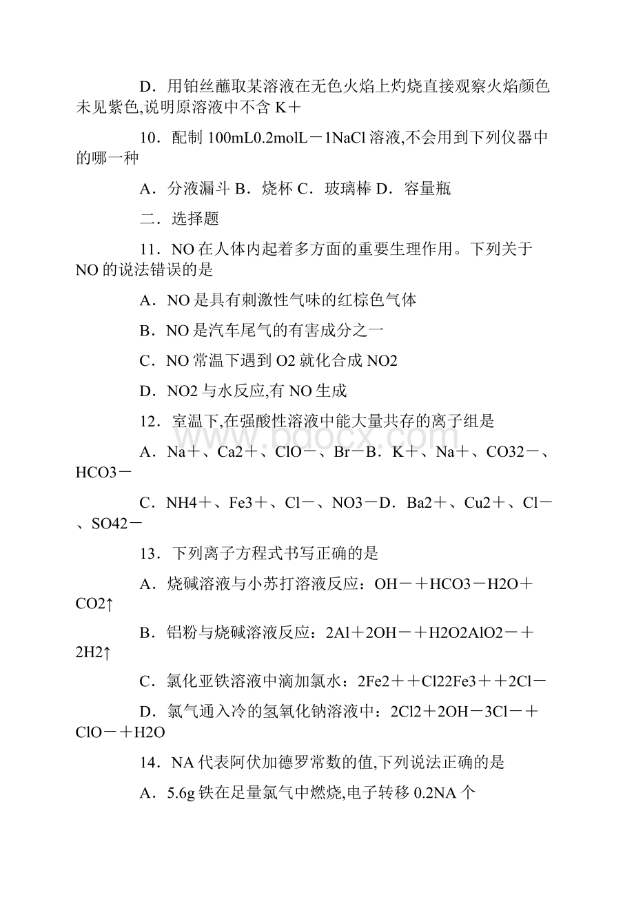 人教版高一化学试题及答案.docx_第3页