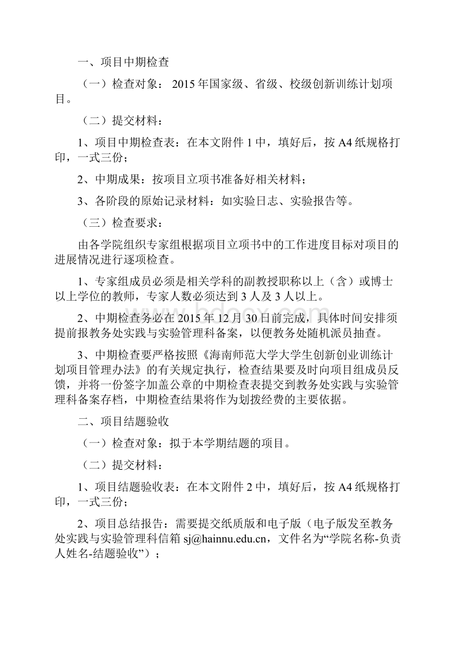 海南师范大学教务处.docx_第2页