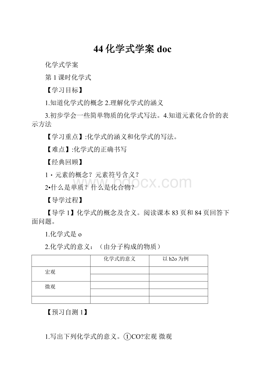 44化学式学案doc.docx_第1页