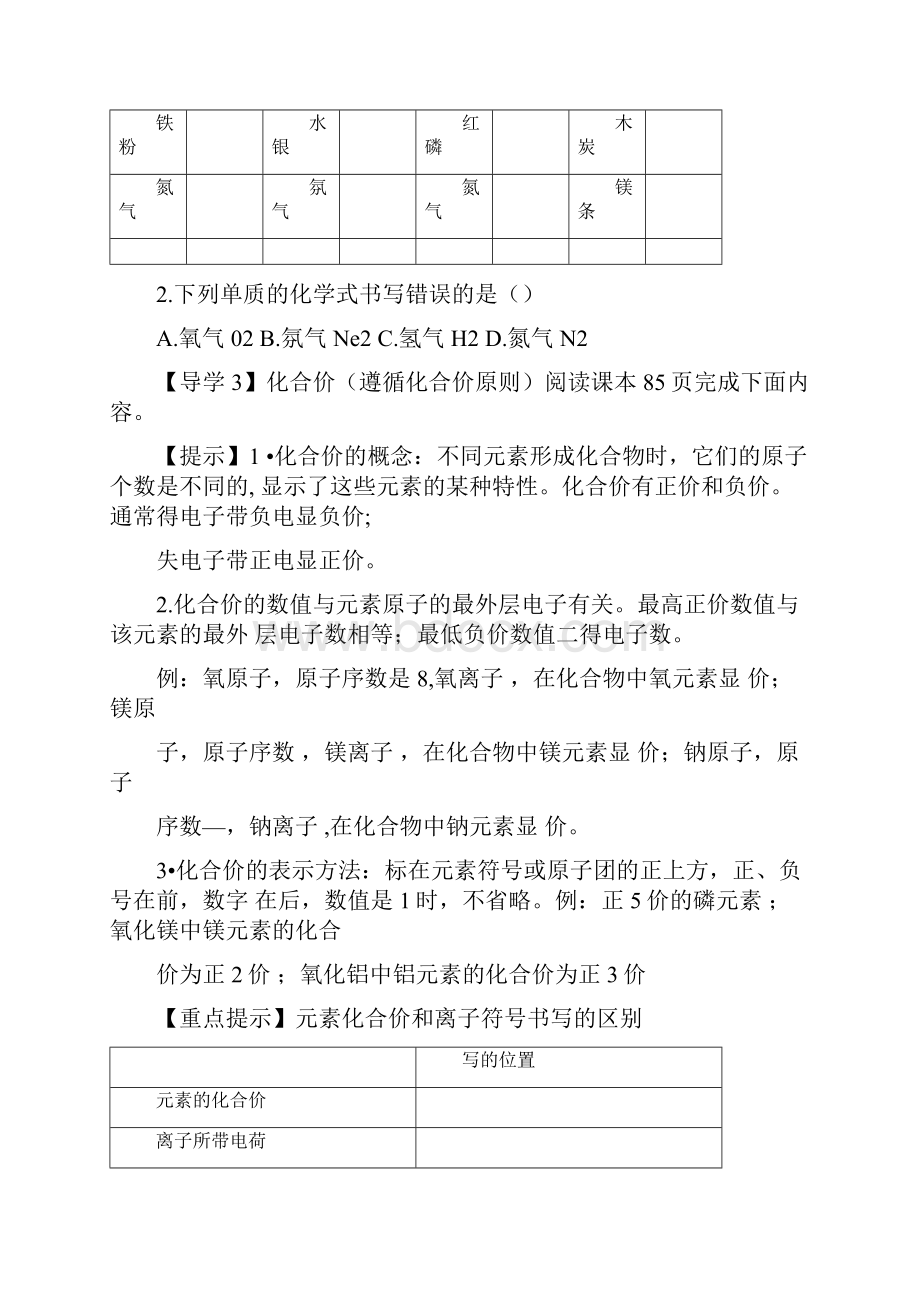 44化学式学案doc.docx_第3页